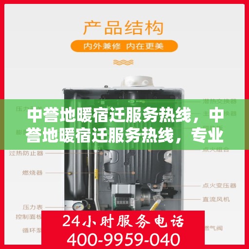 中誉地暖宿迁服务热线，中誉地暖宿迁服务热线，专业温暖，一触即达